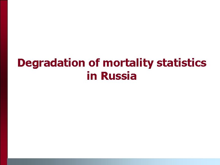 Degradation of mortality statistics in Russia 