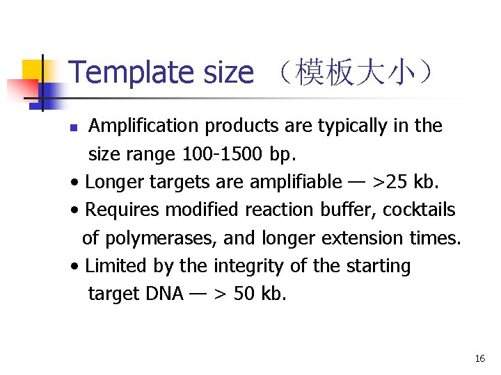 Template size (模板大小) Amplification products are typically in the size range 100 -1500 bp. Template size (模板大小) Amplification products are typically in the size range 100 -1500 bp.