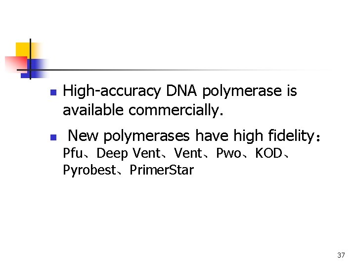 n n High-accuracy DNA polymerase is available commercially. New polymerases have high fidelity: Pfu、Deep n n High-accuracy DNA polymerase is available commercially. New polymerases have high fidelity: Pfu、Deep
