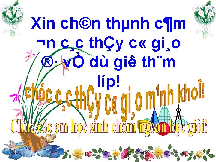 Xin ch©n thµnh c¶m ¬n c¸c thÇy c « gi¸o ®· vÒ dù giê