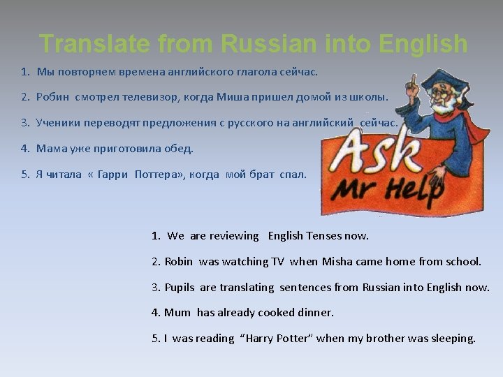 Translate from Russian into English 1. Мы повторяем времена английского глагола сейчас. 2. Робин Translate from Russian into English 1. Мы повторяем времена английского глагола сейчас. 2. Робин