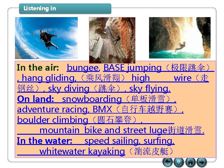 Listening in In the air: bungee, BASE jumping(极限跳伞) , hang gliding, (乘风滑翔) high wire(走 Listening in In the air: bungee, BASE jumping(极限跳伞) , hang gliding, (乘风滑翔) high wire(走
