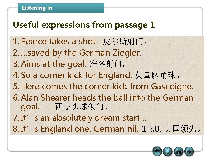Listening in Useful expressions from passage 1 1. Pearce takes a shot. 皮尔斯射门。 2. Listening in Useful expressions from passage 1 1. Pearce takes a shot. 皮尔斯射门。 2.