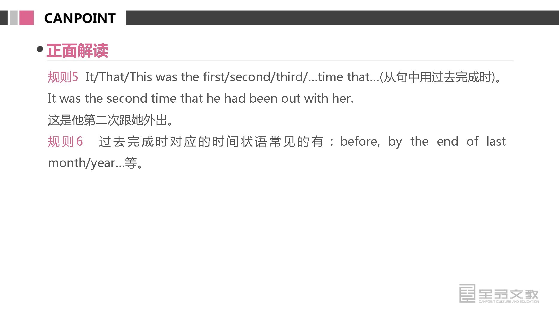 正面解读 规则 5 It/That/This was the first/second/third/…time that…(从句中用过去完成时)。 It was the second time that