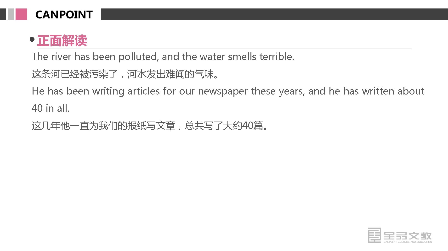 正面解读 The river has been polluted, and the water smells terrible. 这条河已经被污染了，河水发出难闻的气味。 He has