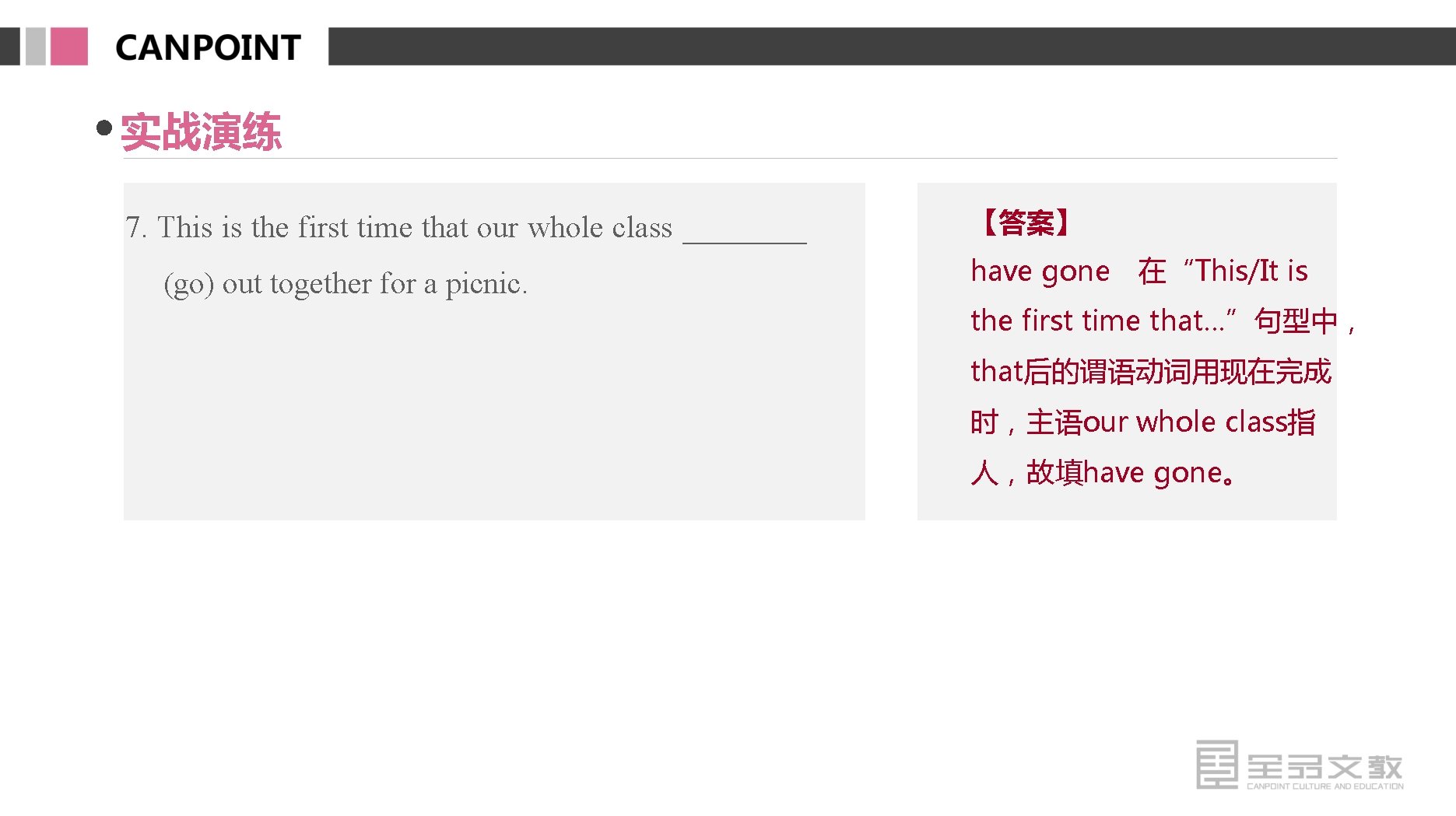 实战演练 7. This is the first time that our whole class ____ (go) out