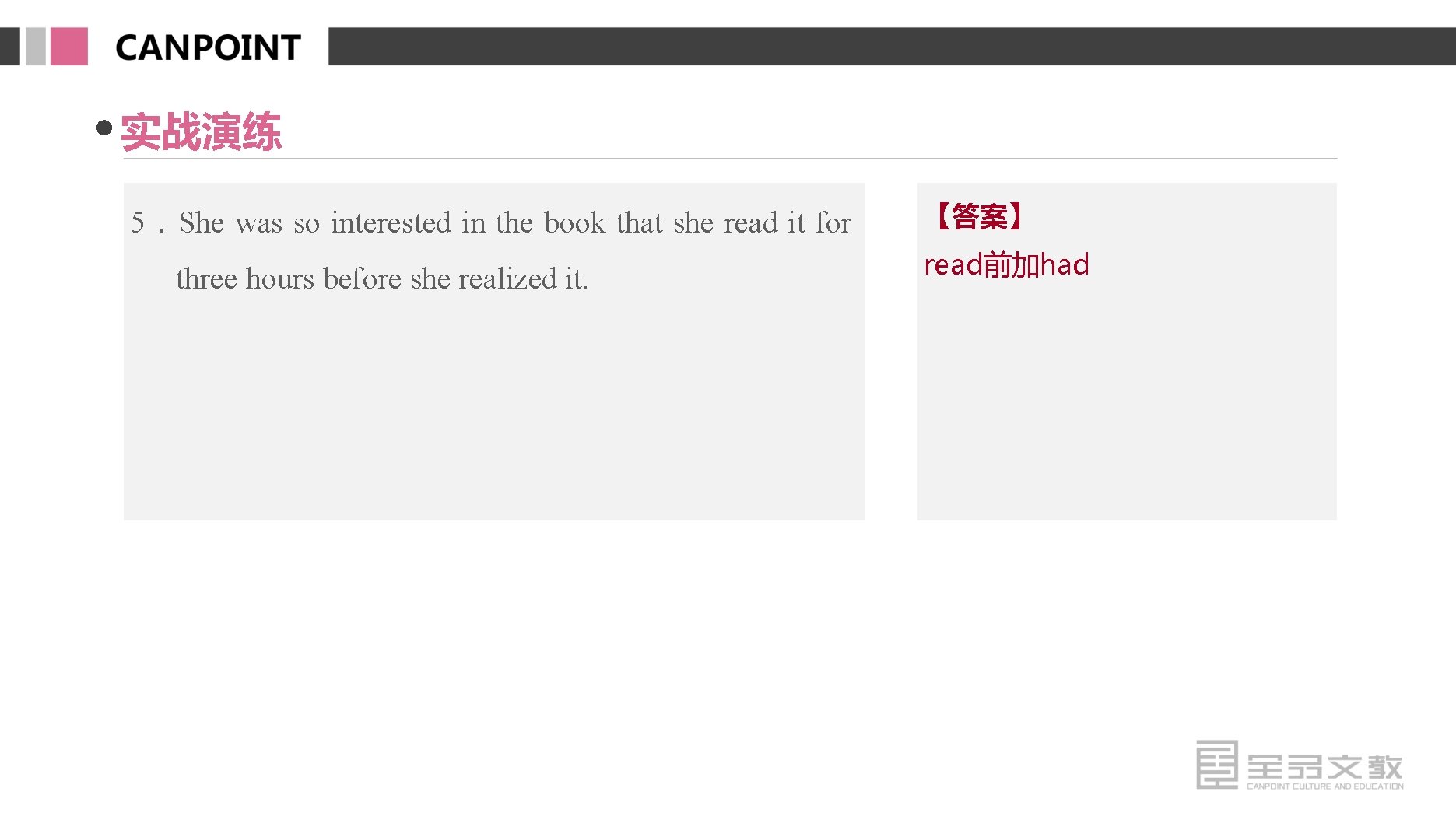 实战演练 5．She was so interested in the book that she read it for three