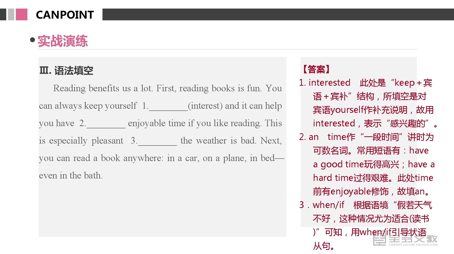 实战演练 Ⅲ. 语法填空 Reading benefits us a lot. First, reading books is fun. You