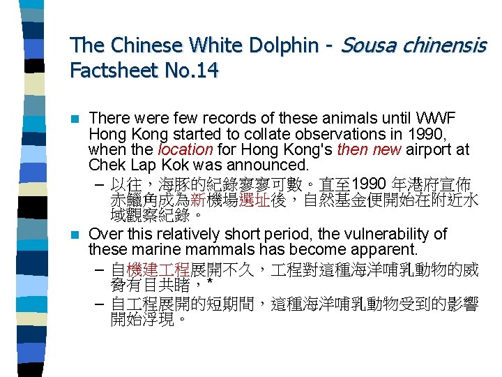 The Chinese White Dolphin - Sousa chinensis Factsheet No. 14 There were few records