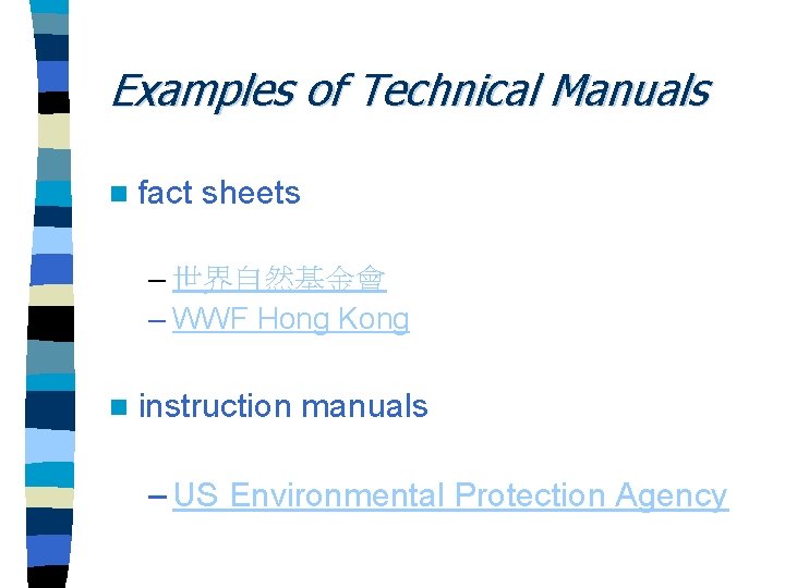 Examples of Technical Manuals n fact sheets – 世界自然基金會 – WWF Hong Kong n
