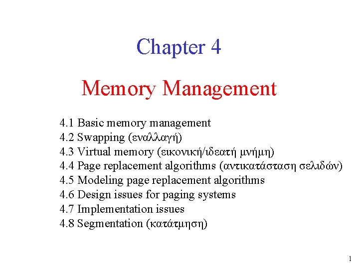 Chapter 4 Memory Management 4. 1 Basic memory management 4. 2 Swapping (εναλλαγή) 4.