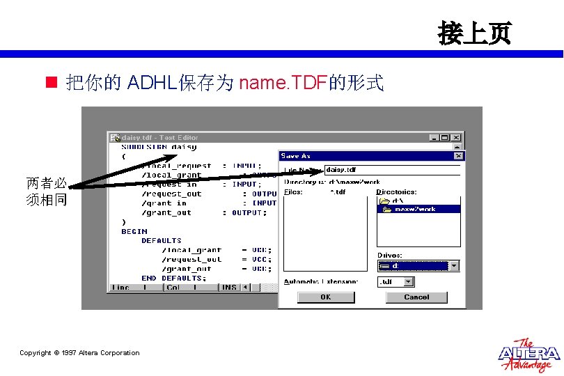 接上页 n 把你的 ADHL保存为 name. TDF的形式 两者必 须相同 Copyright © 1997 Altera Corporation 接上页 n 把你的 ADHL保存为 name. TDF的形式 两者必 须相同 Copyright © 1997 Altera Corporation