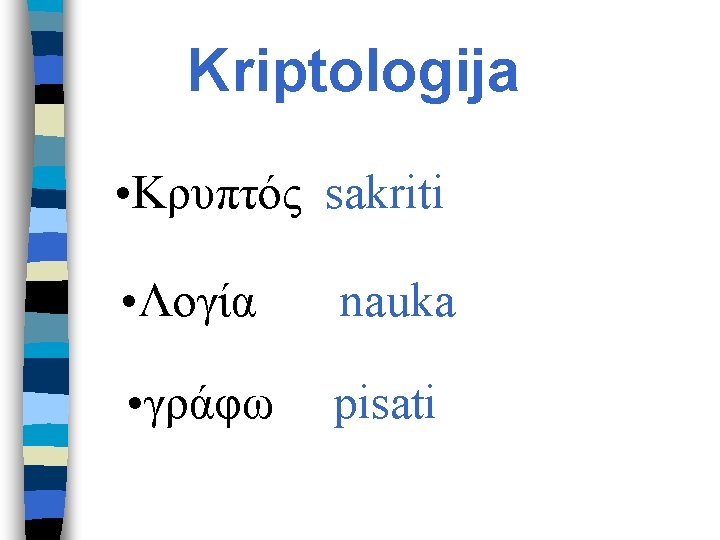 Kriptologija • Κρυπτός sakriti • Λογία nauka • γράφω pisati 