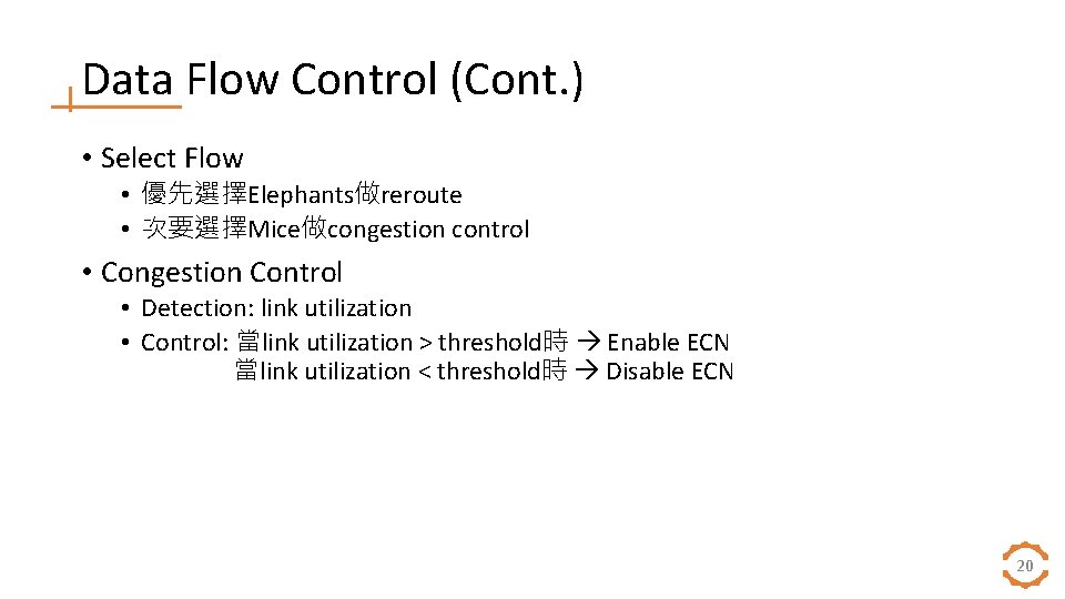 Data Flow Control (Cont. ) • Select Flow • 優先選擇Elephants做reroute • 次要選擇Mice做congestion control •