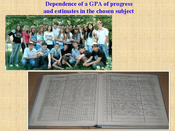 Dependence of a GPA of progress and estimates in the chosen subject 
