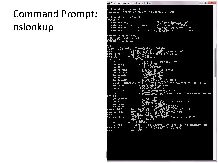 Command Prompt: nslookup 