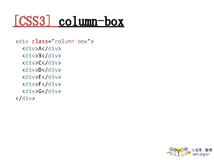 [CSS 3] column-box <div class="column-box"> <div>A</div> <div>B</div> <div>C</div> <div>D</div> <div>E</div> <div>F</div> <div>G</div> 