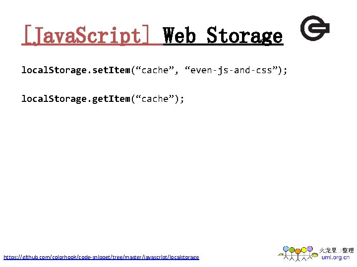 [Java. Script] Web Storage local. Storage. set. Item(“cache”, “even-js-and-css”); local. Storage. get. Item(“cache”); https: