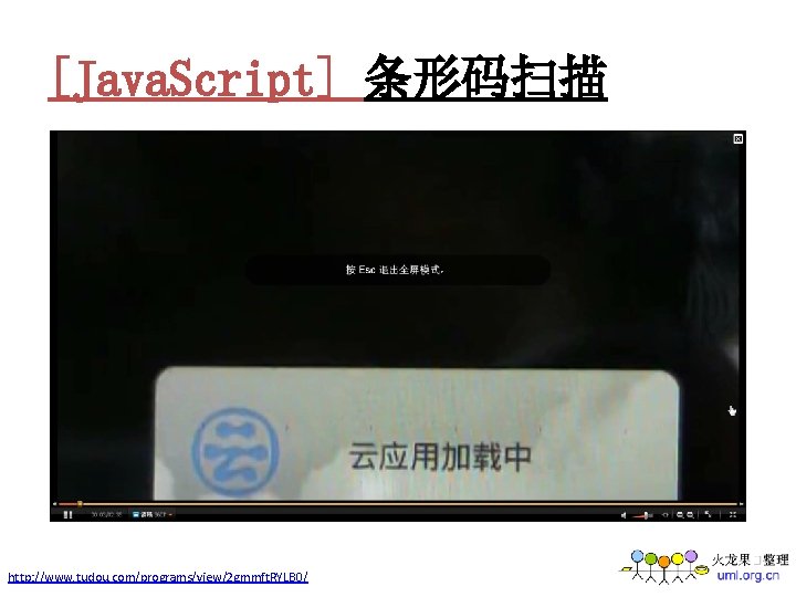 [Java. Script] 条形码扫描 http: //www. tudou. com/programs/view/2 gmmft. RYLB 0/ 