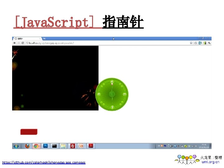 [Java. Script] 指南针 https: //github. com/colorhook/phonegap. app. compass 