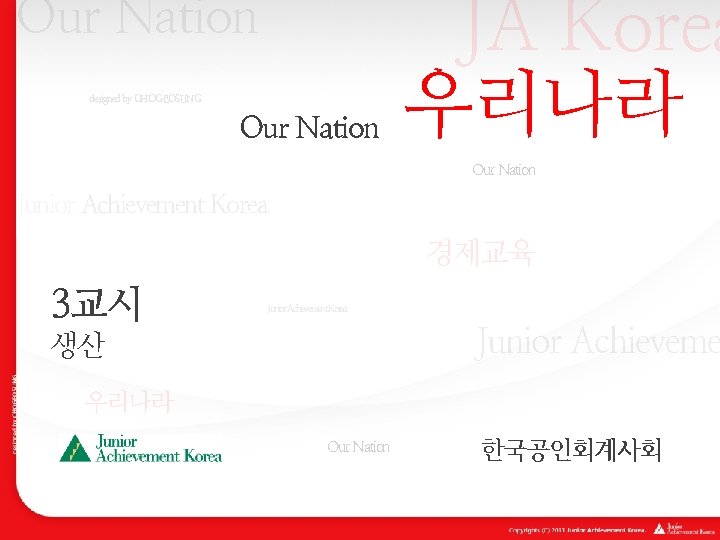 Our Nation designed by CHOGEOSUNG Our Nation JA Korea 우리나라 Our Nation Junior Achievement