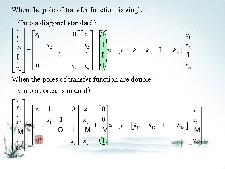 When the pole of transfer function is single： （Into a diagonal standard） When the