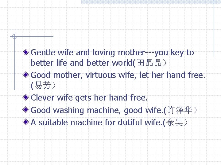 Gentle wife and loving mother---you key to better life and better world(田晶晶） Good mother,