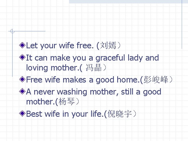 Let your wife free. (刘嫣） It can make you a graceful lady and loving