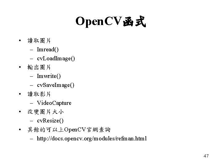Open. CV函式 • 讀取圖片 – Imread() – cv. Load. Image() • 輸出圖片 – Imwrite()