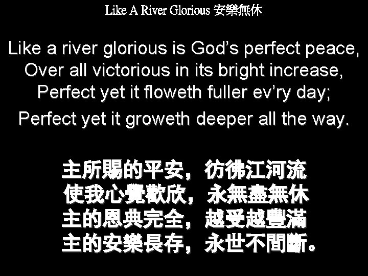 Like A River Glorious 安樂無休 Like a river glorious is God’s perfect peace, Over