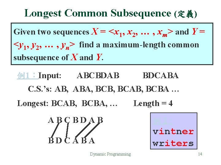 Longest Common Subsequence (定義) Given two sequences X = <x 1, x 2, …