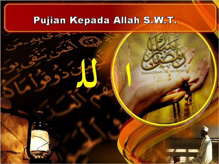 Pujian Kepada Allah S. W. T. ﺍ ﻟﻠ 