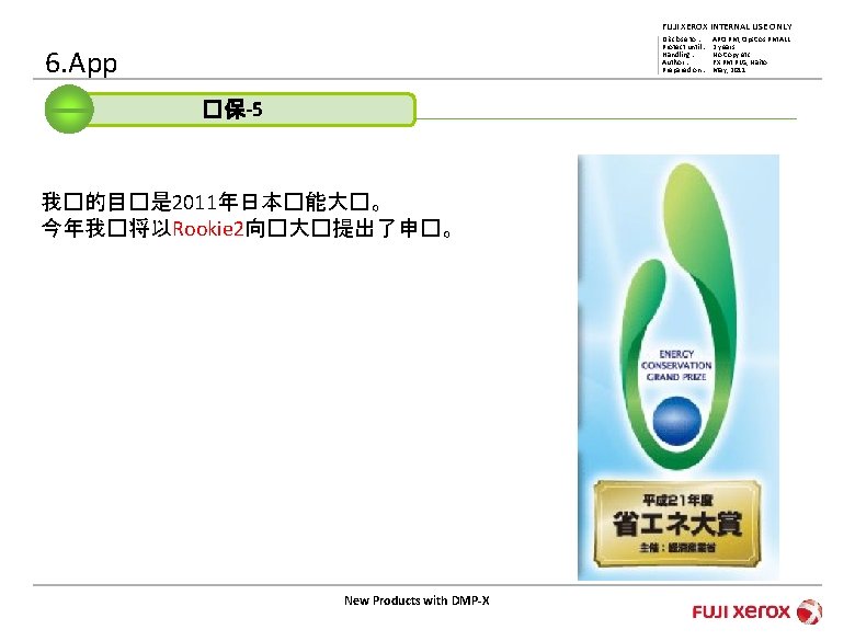 FUJI XEROX INTERNAL USE ONLY Disclose to : Protect until : Handling : Author