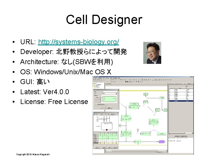 Cell Designer • • URL: http: //systems-biology. org/ Developer: 北野教授らによって開発 Architecture: なし(SBWを利用) OS: Windows/Unix/Mac