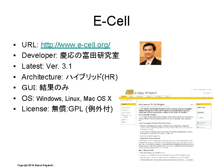 E-Cell • • URL: http: //www. e-cell. org/ Developer: 慶応の富田研究室 Latest: Ver. 3. 1