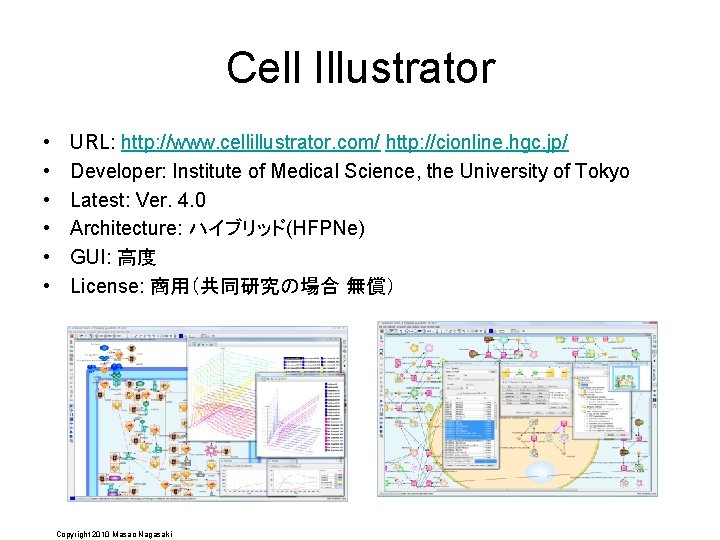 Cell Illustrator • • • URL: http: //www. cellillustrator. com/ http: //cionline. hgc. jp/