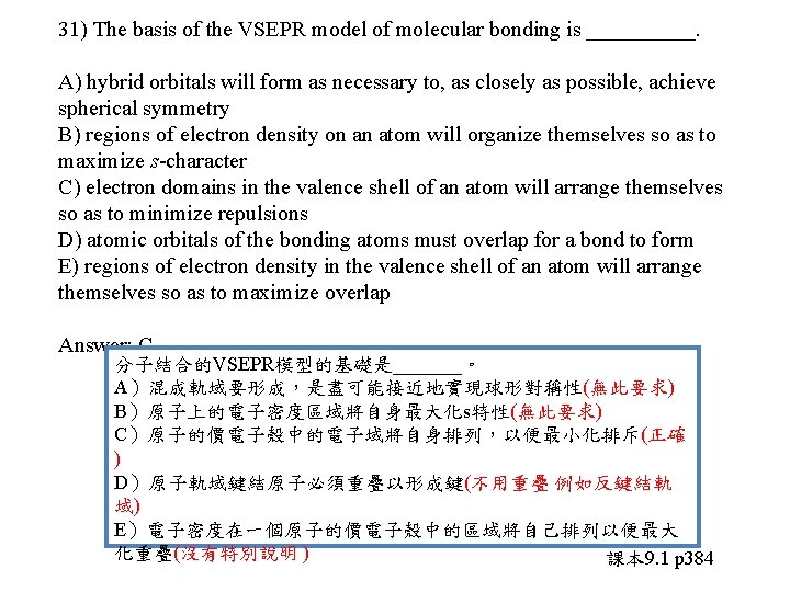 31) The basis of the VSEPR model of molecular bonding is _____. A) hybrid