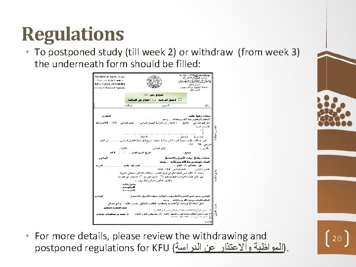 Regulations • To postponed study (till week 2) or withdraw (from week 3) the