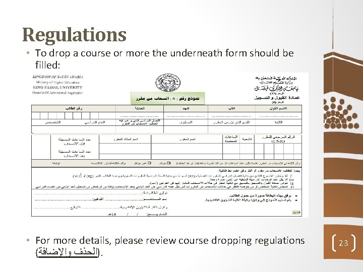 Regulations • To drop a course or more the underneath form should be filled: