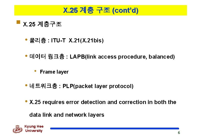 X. 25 계층 구조 (cont’d) § X. 25 계층구조 • 물리층 : ITU-T X.