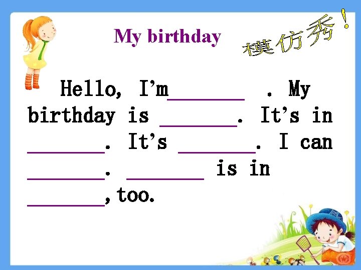 My birthday Hello, I’m_______. My birthday is _______. It’s in _______. It’s _______. I
