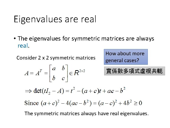 Eigenvalues are real • The eigenvalues for symmetric matrices are always real. Consider 2