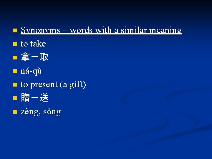 Synonyms – words with a similar meaning n to take n 拿－取 n ná-qǔ