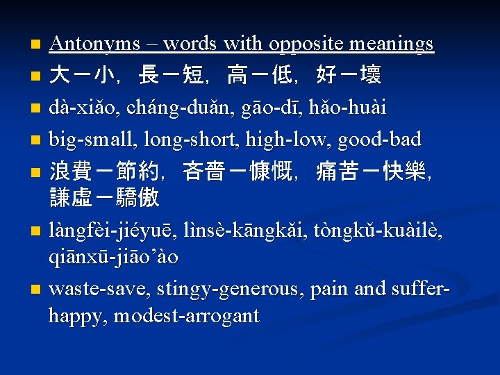 Antonyms – words with opposite meanings n 大－小，長－短，高－低，好－壞 n dà-xiǎo, cháng-duǎn, gāo-dī, hǎo-huài n