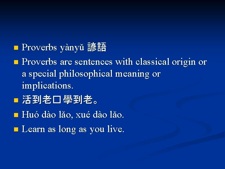 Proverbs yànyǔ 諺語 n Proverbs are sentences with classical origin or a special philosophical