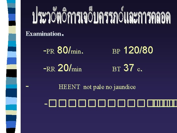 Examination. - -PR 80/min. BP 120/80 -RR 20/min BT 37 c. HEENT not pale