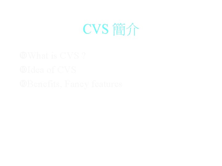 CVS 簡介 What is CVS ? Idea of CVS Benefits, Fancy features 