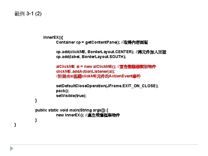 範例 3 -1 (2) Inner. EX(){ Container cp = get. Content. Pane(); //取得內容面版 cp.