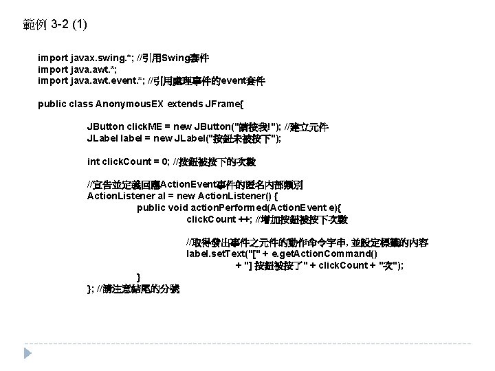 範例 3 -2 (1) import javax. swing. *; //引用Swing套件 import java. awt. *; import