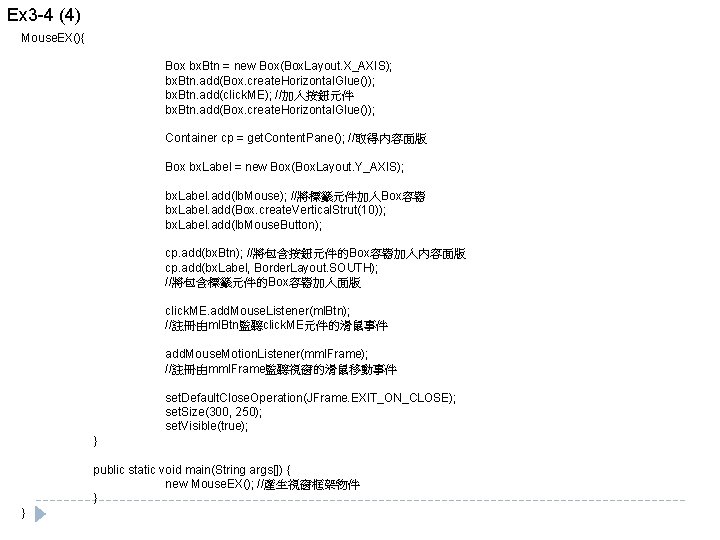 Ex 3 -4 (4) Mouse. EX(){ Box bx. Btn = new Box(Box. Layout. X_AXIS);